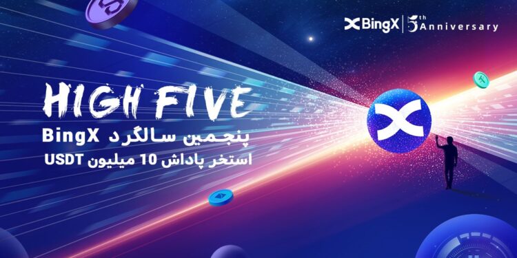 BingX پنجمین سالگرد خود را با استخر پاداش 10 میلیون USDT جشن می گیرد