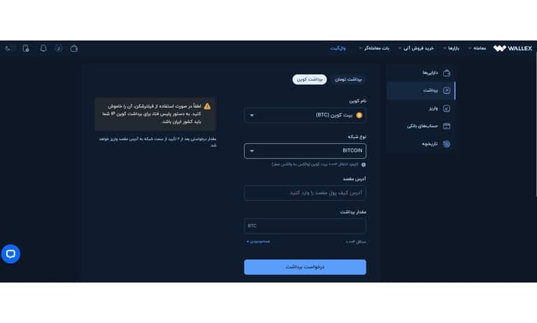 برداشت بیت کوین