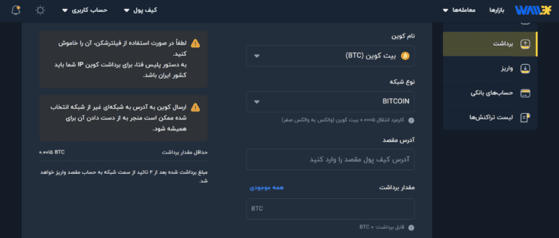 برداشت بیت کوین از کیف پول valex