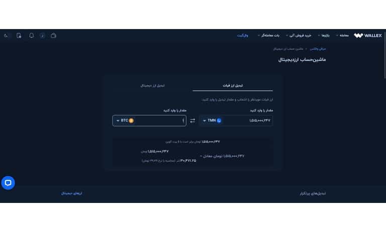 از طریق صرافی بیت کوین را به ریال تبدیل کنید