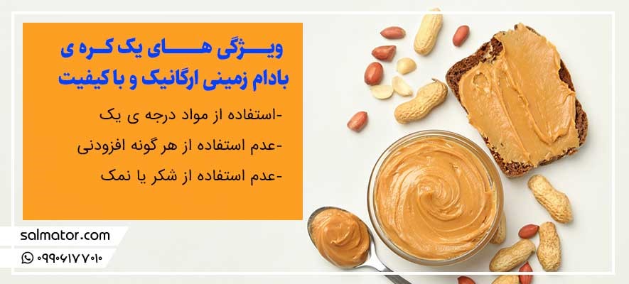 بهترین کره بادام زمینی برای ورزشکاران