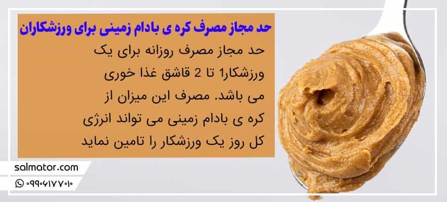 بهترین کره بادام زمینی برای ورزشکاران