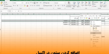 آموزش 0 تا 100 نحوه اضافه کردن جدول در اکسل
