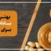 بهترین کره بادام زمینی برای ورزشکاران