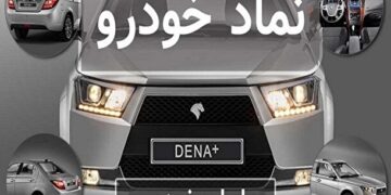 خرید ۷ میلیارد تومانی در خودرو