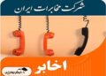 سهام اخابر | چه زمانی تجدید ارزیابی و افزایش تعرفه ها انجام خواهد شد؟