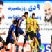 شکست سپاهان، هدیه 3 امتیازی گل گهر به استقلال و پرسپولیس