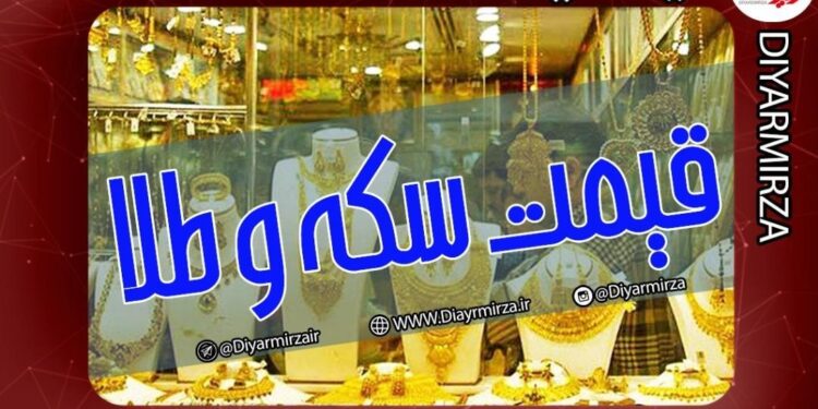 قیمت طلا و سکه در بازار رشت امروز شنبه ۱۸ آذر ۱۴۰۲