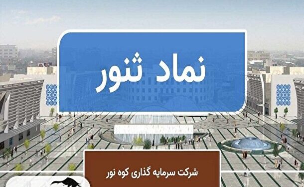 آیا مدیرعامل ثنور می تواند در وبینار تارگت دهد؟ + فیلم وبینار