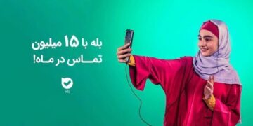 بله با ۱۵ میلیون تماس در ماه!