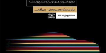 حضور ایرانسل در اتواکسپو تهران