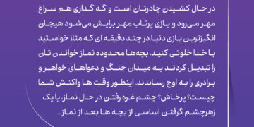 راهکارهایی برای نمازخوان شدن فرزندان