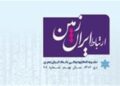 شماره دی ماه نشریه ارتباط ایران زمین منتشر شد