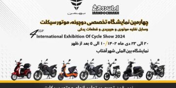 طرح فروش نقدی و اقساطی محصولات ایران دوچرخ در نمایشگاه شهر آفتاب/ رونمایی از تریل 230 به عنوان محصول جدید ایران دوچرخ