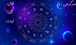 فال تک نیت 8 بهمن ماه