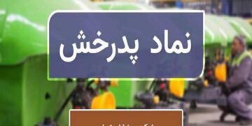پدرخش و اُفت فروش برای چهارمین ماه