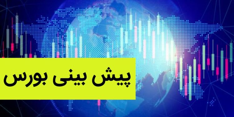 پیش بینی بورس فردا شنبه ۱۶ دی ماه ۱۴۰۲