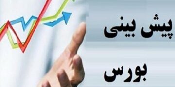 پیش‌بینی بورس فردا سه شنبه ۲۶ دی ۱۴۰۲
