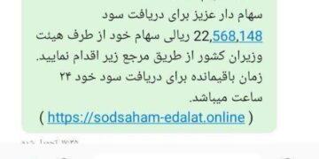 چند میلیون نفر مشمول دریافت سهام عدالت شدند؟ / سهامداران حتما بخوانند