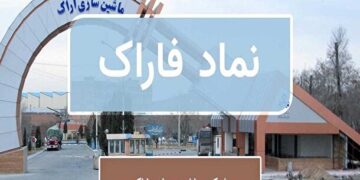 چه کسانی در فاراک در حال افزایش سهام هستند؟