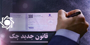 ۹۲ درصد چک‌ها در آذرماه وصول شد