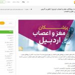 1709801344 580 تفاوت متخصص مغز و اعصاب و حنجره در اردبیل