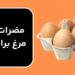 مضرات تخم مرغ برای کبد