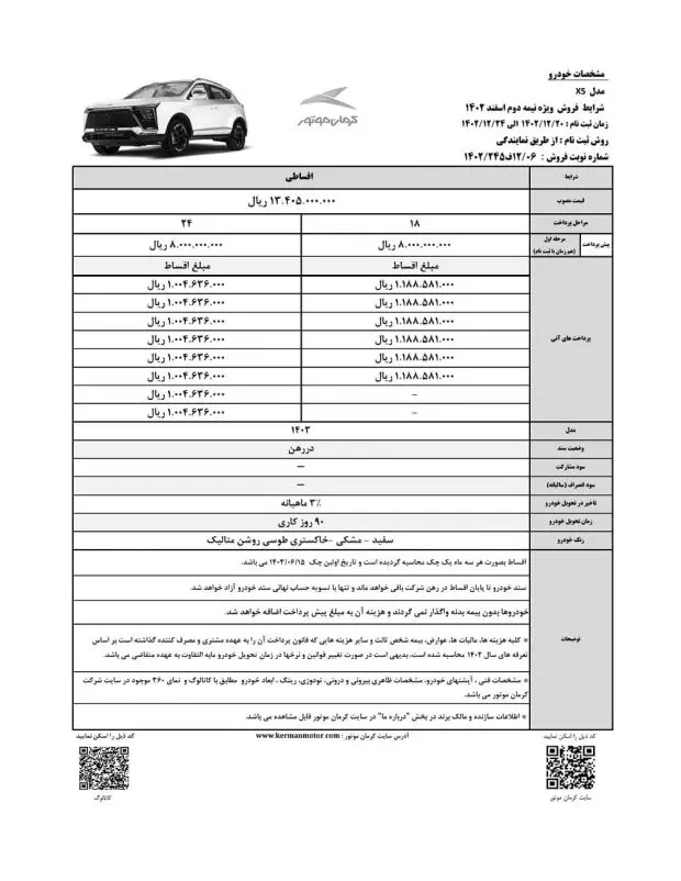 فروش ماشین در اسفند