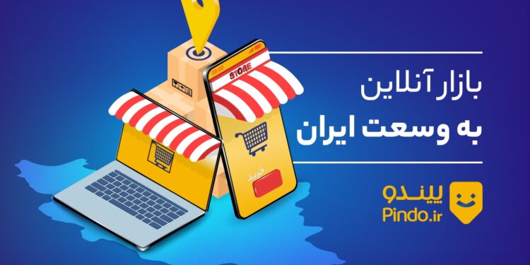 پیندو: رونق عید ۴۰۳ در کف بازار ایران - تکفارس 