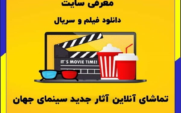 1711371449 معرفی بهترین سایت دانلود فیلم و سریال ایرانی و خارجی