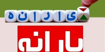 افزایش یارانه نقدی در سال 1403 چقدر است؟