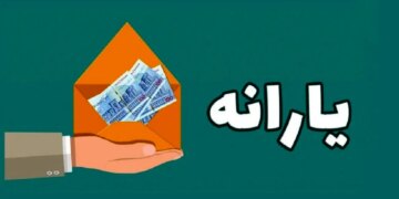 تاریخ جدید واریز یارانه نقدی 24 فروردین ماه افزایش