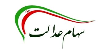 جزئیات سهم سهام در سال جاری تغییر می کند