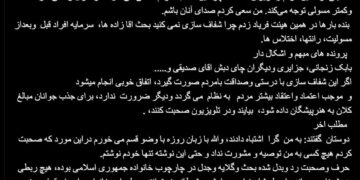 رئیسهیئت خادم الشهدای قم عذرخواهی کرد