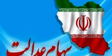 سود سهام عدالت این افراد در مدت 3 ماه واریز