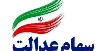 سود سهام عدالت بازماندگان سال 1401 امسال واریز می شود