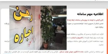 شرایط جدید برای مستاجر