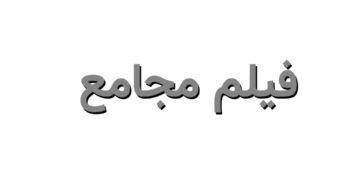افق میهن
