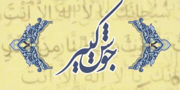 متن کامل دعای جوشن کبیر با ترجمه فیلم