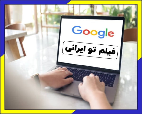 معرفی بهترین سایت دانلود فیلم و سریال ایرانی و خارجی در سال 2024