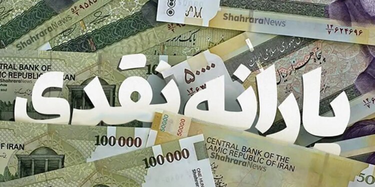 واریز یارانه نقدی 220 هزار تومانی از پس فردا