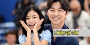 1712067220 تغییر چهره دختر بچه فیلم قطار بوسان در آستانه 18