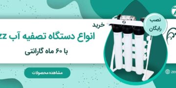 1712173924 بررسی ۱۱ مشکل رایج در تصفیه آب خانگی به همراه