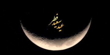 1712248833 تاریخ دقیق عید فطر چگونه محاسبه می شود؟