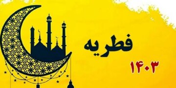 1712785298 اعلام لیست کامل مبلغ فطریه 1403 توسط مرجع تقلید در