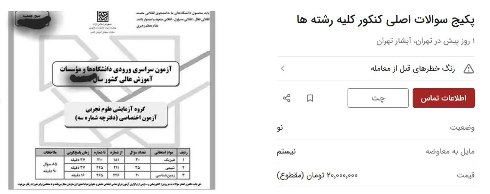 بسته-سوالات-امتحان