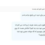 1714057140 53 بازار داغ فروش 1403 سوال کنکور سراسری فقط 20 میلیون