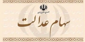 1714266226 سود سهام عدالت تا ژوئن پرداخت می شود