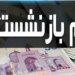 جزئیات افزایش 10 میلیون تومانی وام مستمری بگیران مبلغ