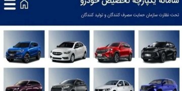 خبر مهم برای خریداران خودرو از سیستم یکپارچه جزئیات